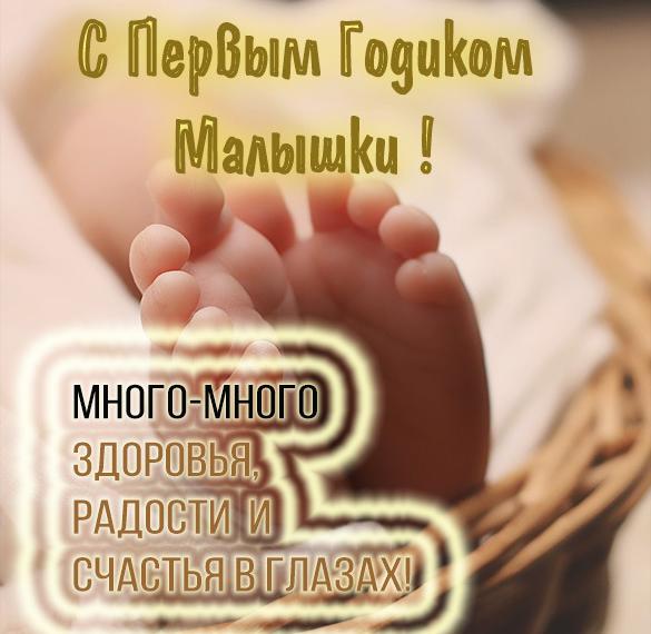 Скачать бесплатно Поздравительная картинка на день рождения 1 годик девочке на сайте WishesCards.ru