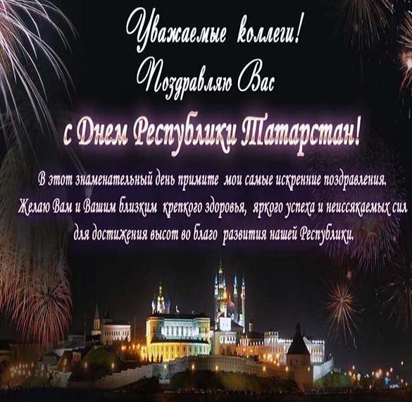 Скачать бесплатно Поздравительная картинка на день Татарстана на сайте WishesCards.ru