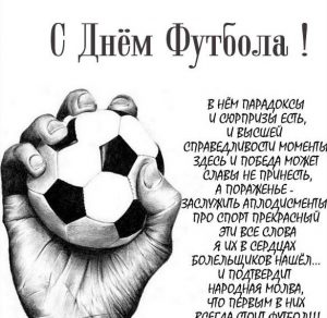 Скачать бесплатно Поздравительная картинка с днем футбола на сайте WishesCards.ru