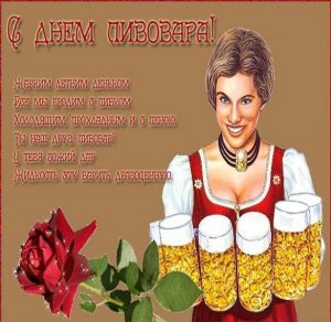 Скачать бесплатно Поздравительная картинка с днем пивовара на сайте WishesCards.ru