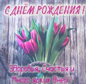 Скачать бесплатно Поздравительная картинка с днем рождения для девочки на сайте WishesCards.ru