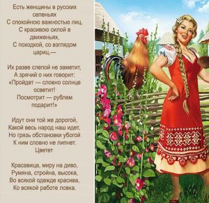 Скачать бесплатно Поздравительная картинка с днем сельских женщин на сайте WishesCards.ru