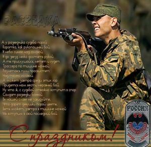 Скачать бесплатно Поздравительная картинка с днем военной контрразведки на сайте WishesCards.ru