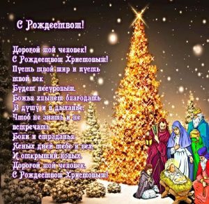 Скачать бесплатно Поздравительная картинка с католическим Рождеством на сайте WishesCards.ru