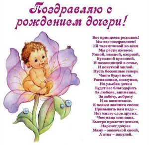 Скачать бесплатно Поздравительная красивая открытка с рождением дочери на сайте WishesCards.ru