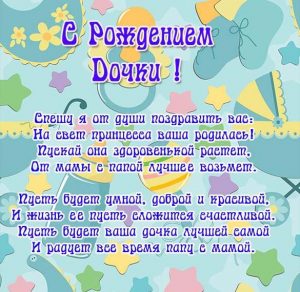 Скачать бесплатно Поздравительная красивая открытка с рождением дочки на сайте WishesCards.ru
