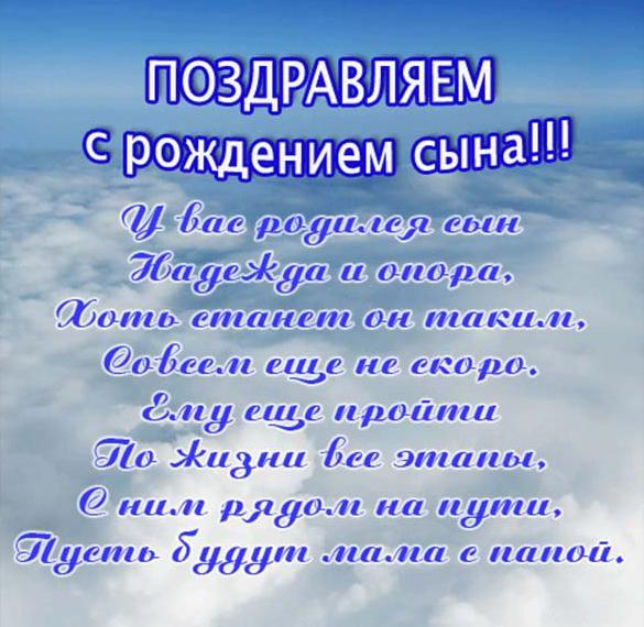 Скачать бесплатно Поздравительная красивая открытка с рождением сына на сайте WishesCards.ru