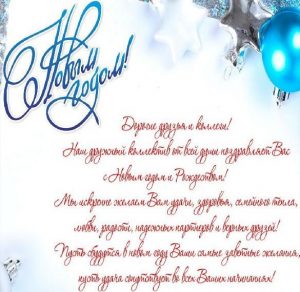 Скачать бесплатно Поздравительная официальная открытка с Новым Годом на сайте WishesCards.ru