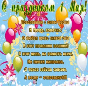 Скачать бесплатно Поздравительная открытка 1 мая на сайте WishesCards.ru