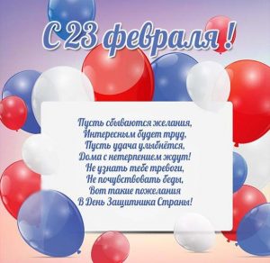 Скачать бесплатно Поздравительная открытка 23 февраля мужчинам на сайте WishesCards.ru