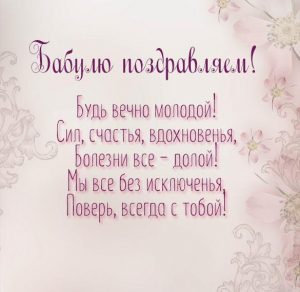 Скачать бесплатно Поздравительная открытка бабушке на сайте WishesCards.ru