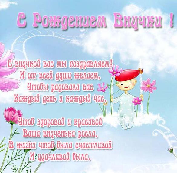 Скачать бесплатно Поздравительная открытка бабушке с рождением внучки на сайте WishesCards.ru