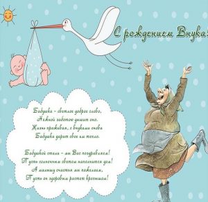 Скачать бесплатно Поздравительная открытка бабушке с рождением внука на сайте WishesCards.ru
