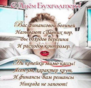 Скачать бесплатно Поздравительная открытка бухгалтеру на сайте WishesCards.ru