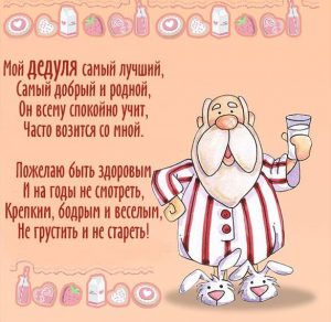 Скачать бесплатно Поздравительная открытка деду от внука на сайте WishesCards.ru
