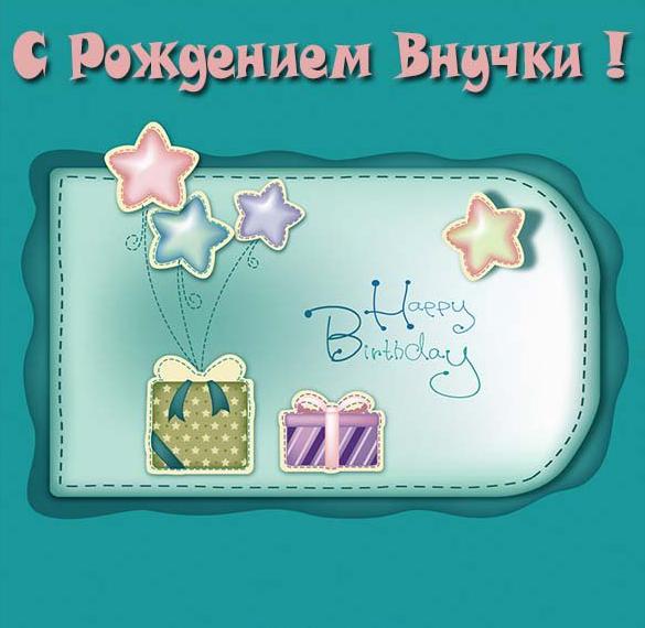 Скачать бесплатно Поздравительная открытка деду с рождением внучки на сайте WishesCards.ru
