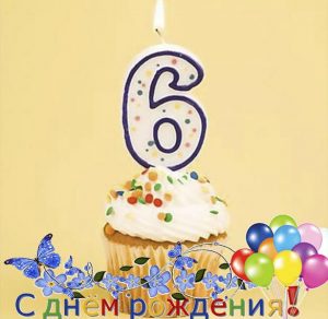 Скачать бесплатно Поздравительная открытка девочке на 6 лет на сайте WishesCards.ru