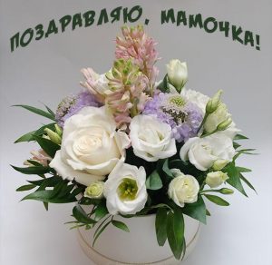 Скачать бесплатно Поздравительная открытка для мамы на сайте WishesCards.ru