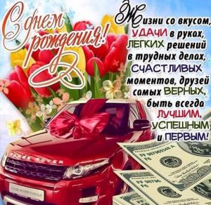 Скачать бесплатно Поздравительная открытка для мужа с днем рождения на сайте WishesCards.ru
