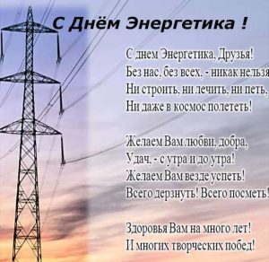 Скачать бесплатно Поздравительная открытка энергетику на праздник на сайте WishesCards.ru