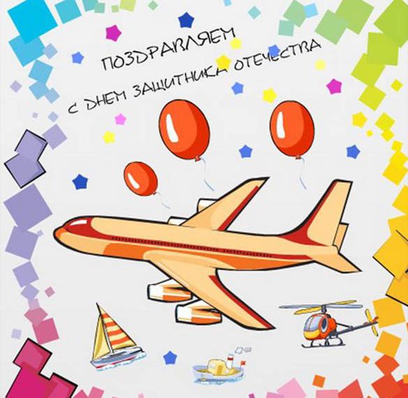 Скачать бесплатно Поздравительная открытка к 23 февраля для детей на сайте WishesCards.ru