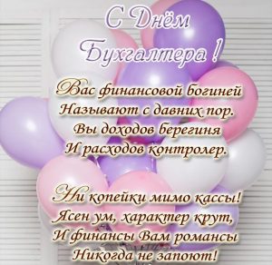 Скачать бесплатно Поздравительная открытка к дню бухгалтера на сайте WishesCards.ru