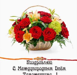 Скачать бесплатно Поздравительная открытка к дню таможенника на сайте WishesCards.ru