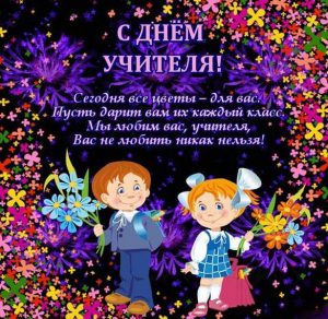 Скачать бесплатно Поздравительная открытка к дню учителя на сайте WishesCards.ru