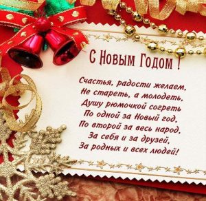 Скачать бесплатно Поздравительная открытка к Новому Году на сайте WishesCards.ru