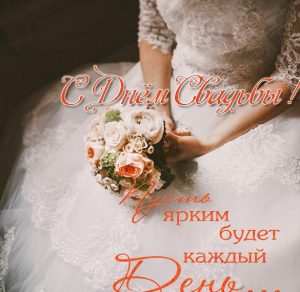 Скачать бесплатно Поздравительная открытка к свадьбе на сайте WishesCards.ru