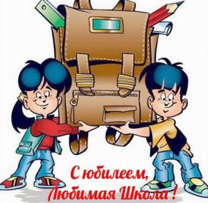 Скачать бесплатно Поздравительная открытка к юбилею школы на сайте WishesCards.ru