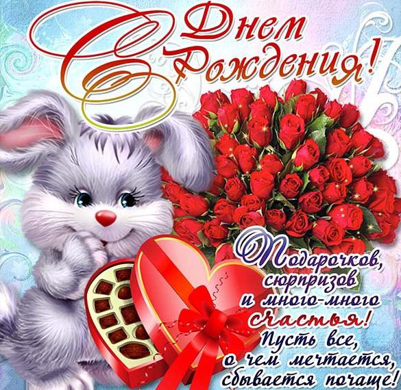Скачать бесплатно Поздравительная открытка ко дню рождения женщине на сайте WishesCards.ru