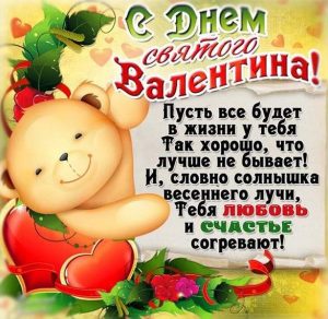 Скачать бесплатно Поздравительная открытка ко дню Валентина на сайте WishesCards.ru