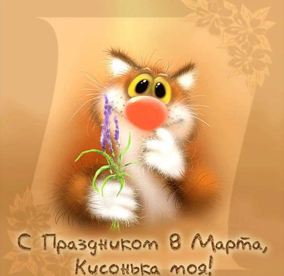 Скачать бесплатно Поздравительная открытка любимой с 8 марта на сайте WishesCards.ru
