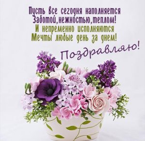 Скачать бесплатно Поздравительная открытка любимой женщине на сайте WishesCards.ru