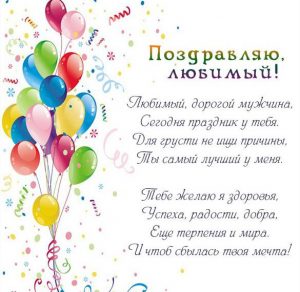 Скачать бесплатно Поздравительная открытка любимому человеку на сайте WishesCards.ru