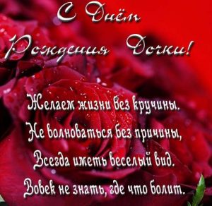 Скачать бесплатно Поздравительная открытка маме с днем рождения дочки на сайте WishesCards.ru