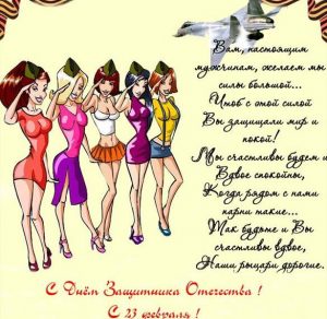 Скачать бесплатно Поздравительная открытка на 23 февраля на сайте WishesCards.ru