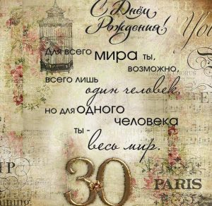 Скачать бесплатно Поздравительная открытка на 30 лет мужчине на сайте WishesCards.ru