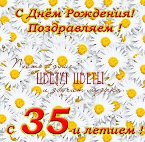 Скачать бесплатно Поздравительная открытка на 35 лет женщине на сайте WishesCards.ru