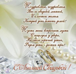 Скачать бесплатно Поздравительная открытка на 4 года свадьбы на сайте WishesCards.ru