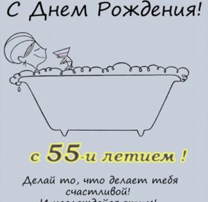 Скачать бесплатно Поздравительная открытка на 55 лет женщине на сайте WishesCards.ru