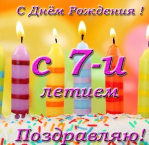 Скачать бесплатно Поздравительная открытка на 7 лет мальчику на сайте WishesCards.ru
