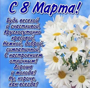 Скачать бесплатно Поздравительная открытка на 8 марта маме на сайте WishesCards.ru