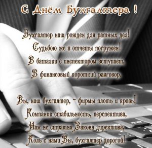 Скачать бесплатно Поздравительная открытка на день бухгалтера на сайте WishesCards.ru