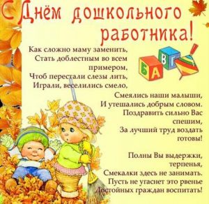 Скачать бесплатно Поздравительная открытка на день дошкольного работника на сайте WishesCards.ru
