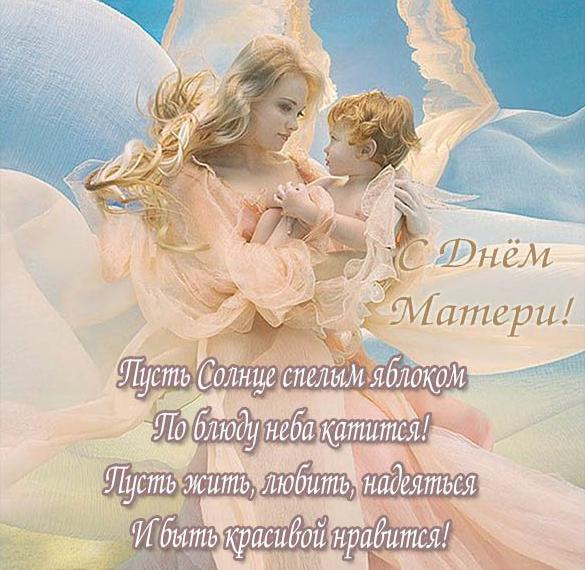 Скачать бесплатно Поздравительная открытка на день матери на сайте WishesCards.ru