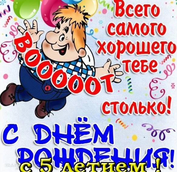 Скачать бесплатно Поздравительная открытка на день рождения с цифрой 5 на сайте WishesCards.ru