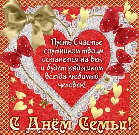 Скачать бесплатно Поздравительная открытка на день семьи на сайте WishesCards.ru
