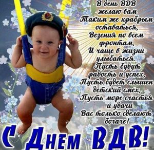 Скачать бесплатно Поздравительная открытка на день ВДВ на сайте WishesCards.ru